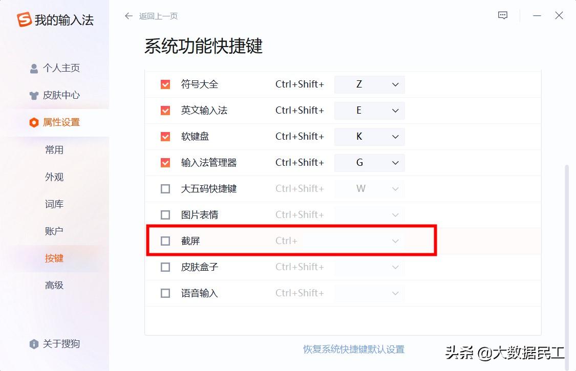 搜狗输入法截屏快捷键不能使用,搜狗输入法截屏快捷键怎么设置