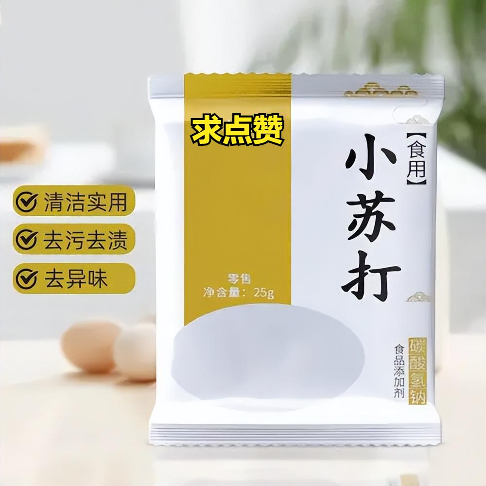 万能的小苏打视频,万能的小苏打