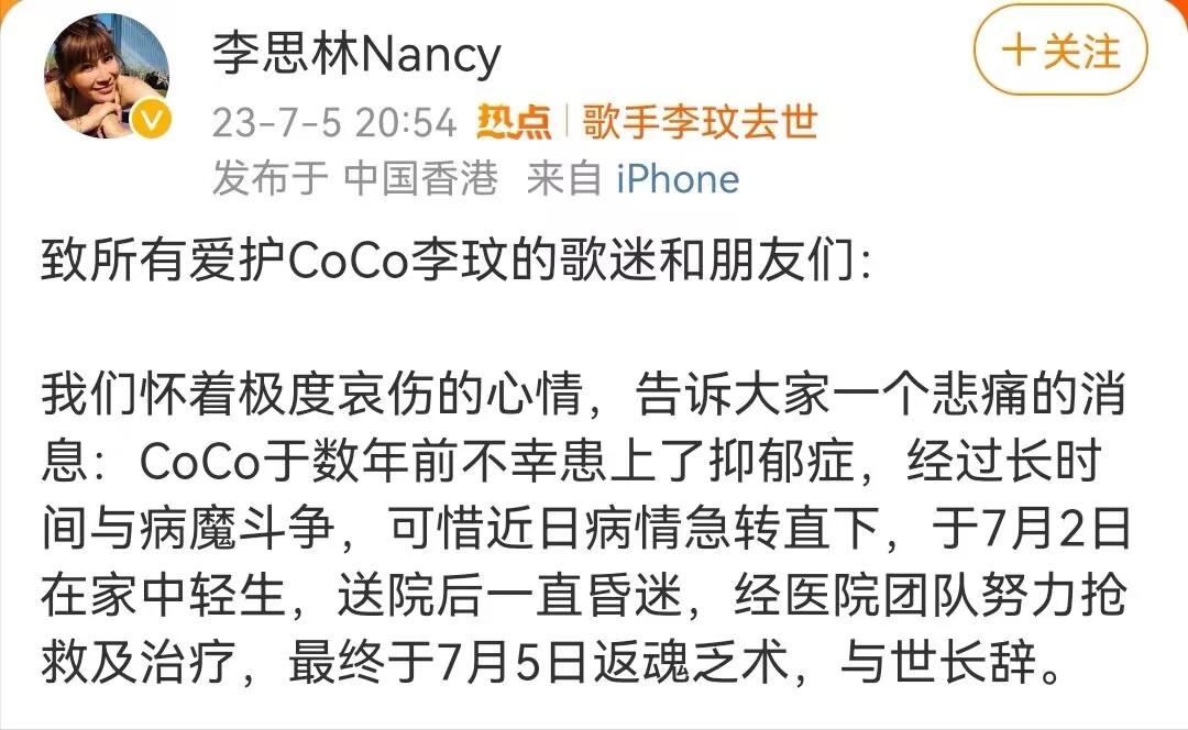 CoCo李玟去世,网友们关注什么?