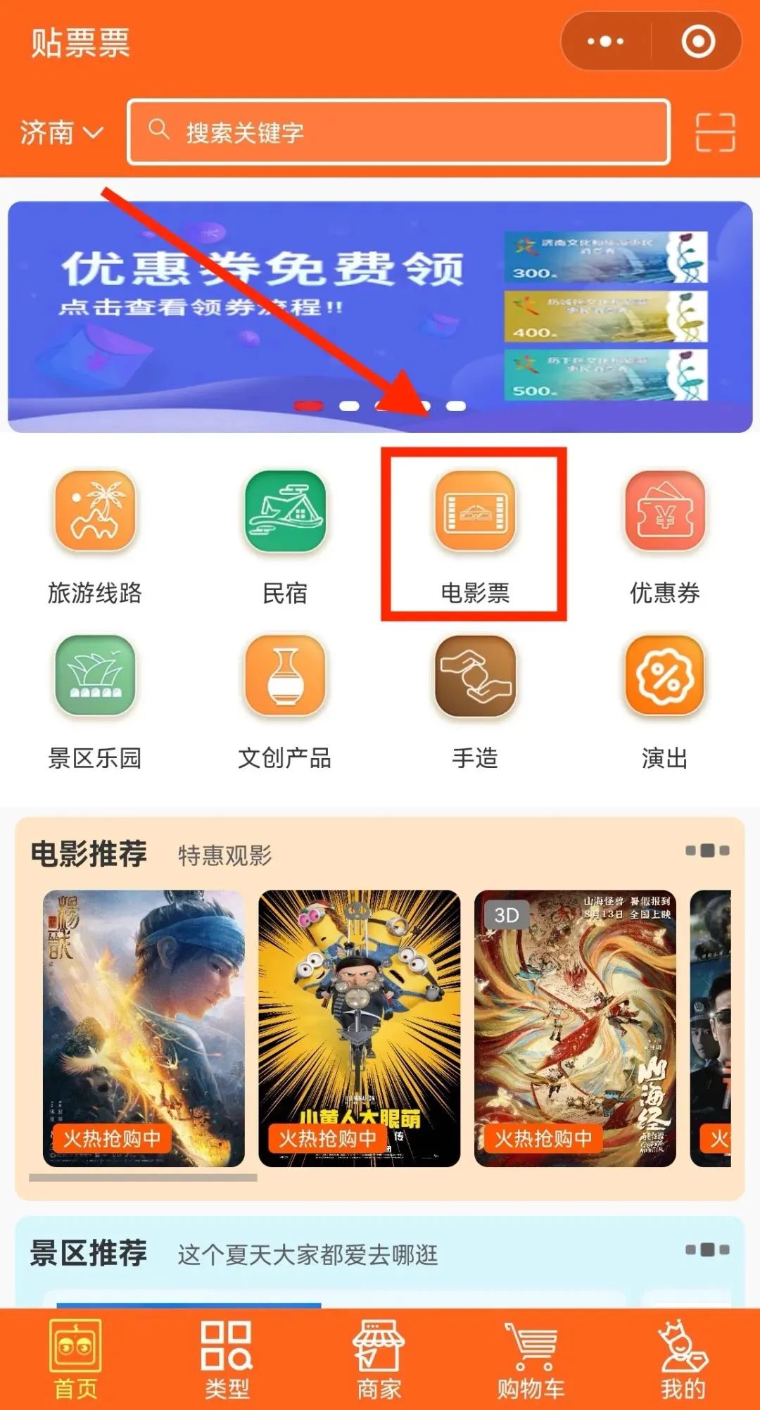 济南在哪里买电影票便宜,济南买电影票省钱的方法