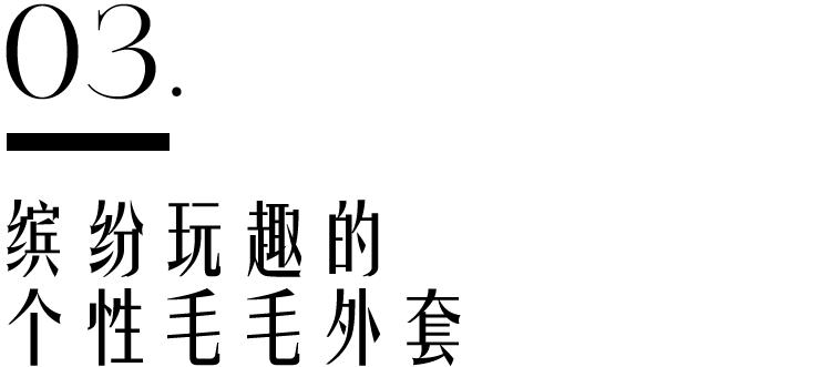 大毛毛的外套,大毛毛外套长款冬天