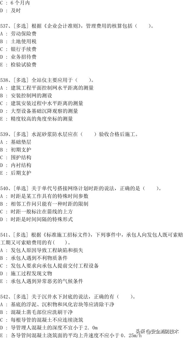 2023年一级建造师688道真题集练习题库