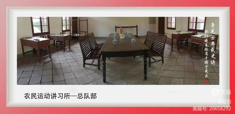 诗图战友情（七十五）农*运民**动讲习所