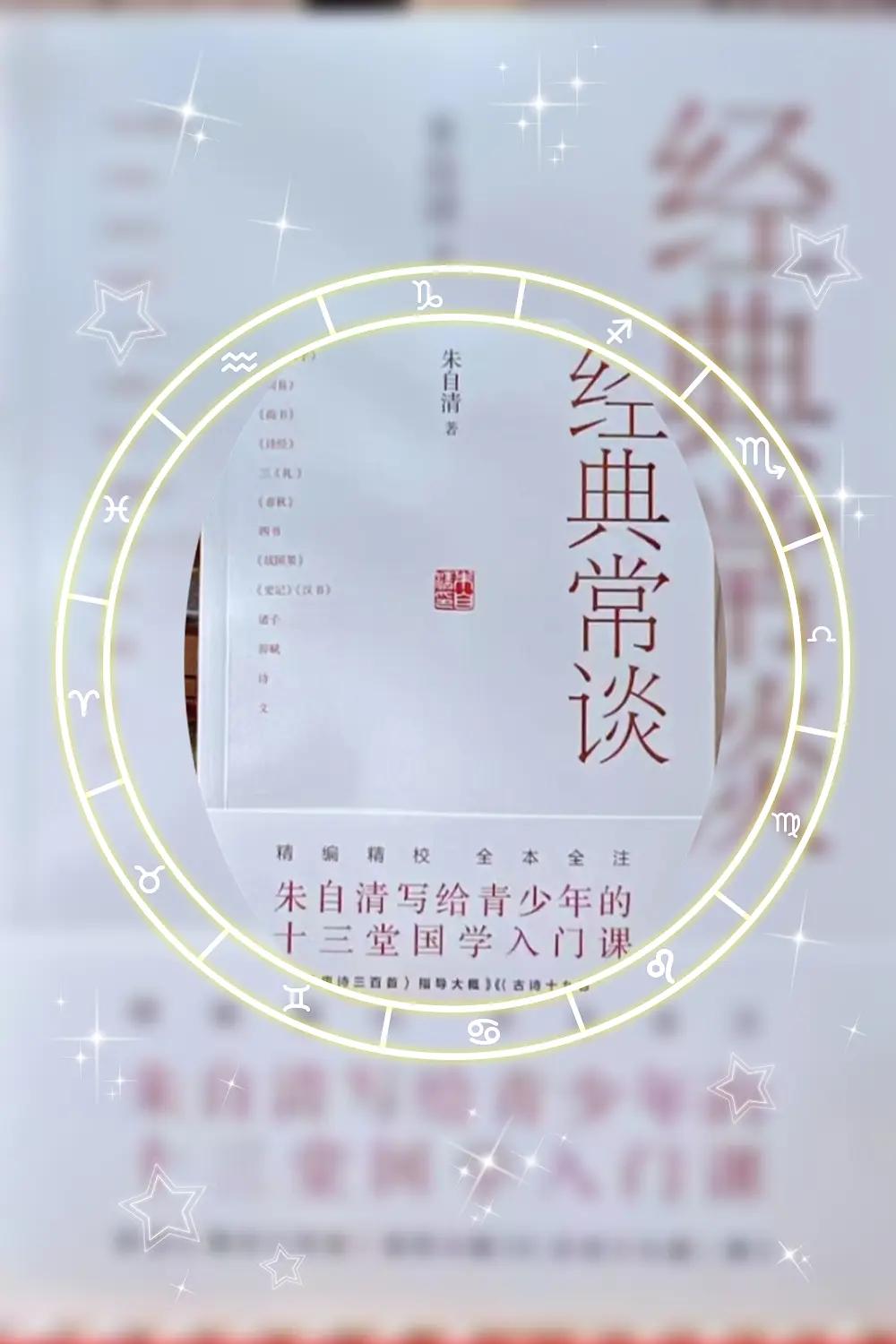 典：《经典常谈》，文学长新，文化永昌