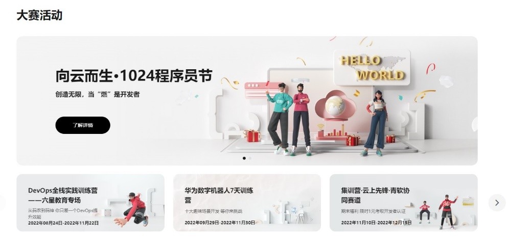 华为云开发者创新中心,华为云开发者大会和开发者大会