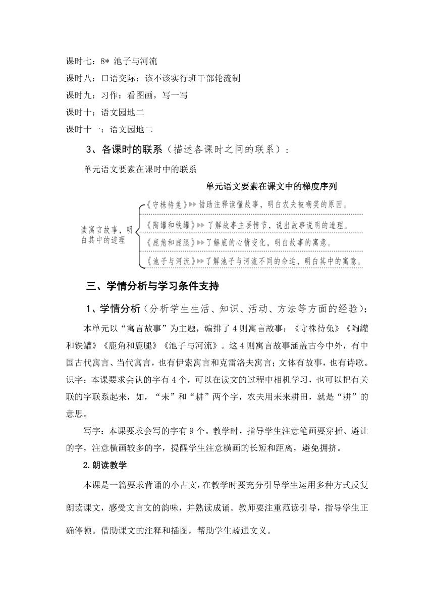 小学三上语文大单元教学设计案例,小学语文大单元教学设计模板范文