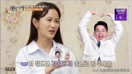 金俊浩金智敏见家长,韩国综艺金俊浩