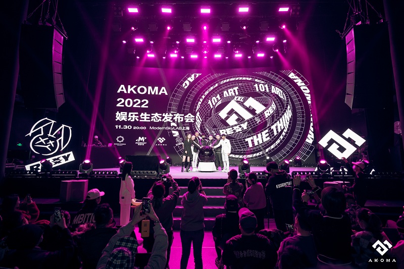 AKOMA发布2022品牌生态，布局“LIVE、经纪、潮流、艺术”赛道