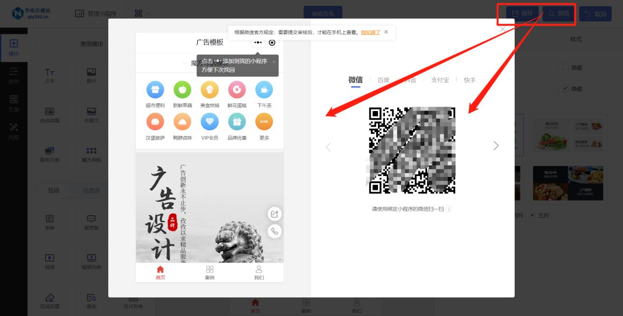 怎样免费搭建小程序,如何搭建免费小程序