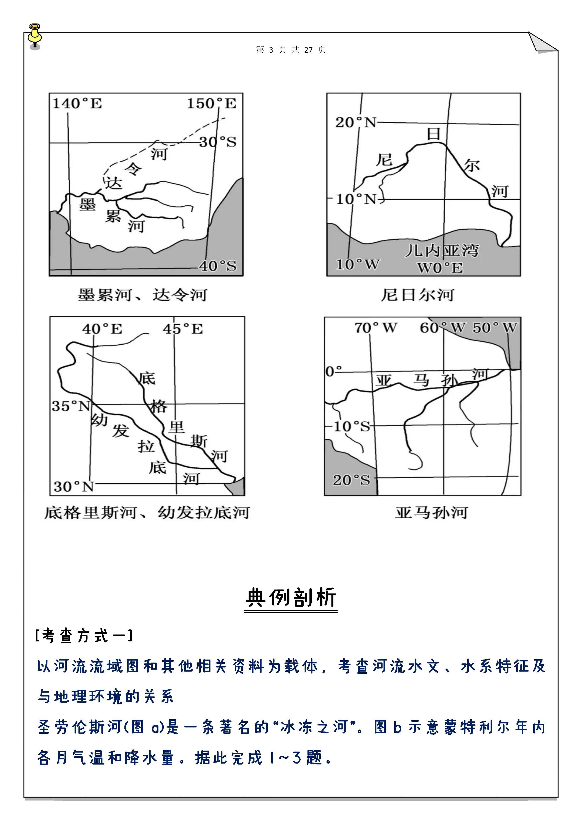 高中地理学考必过,高中会考地理必考重点