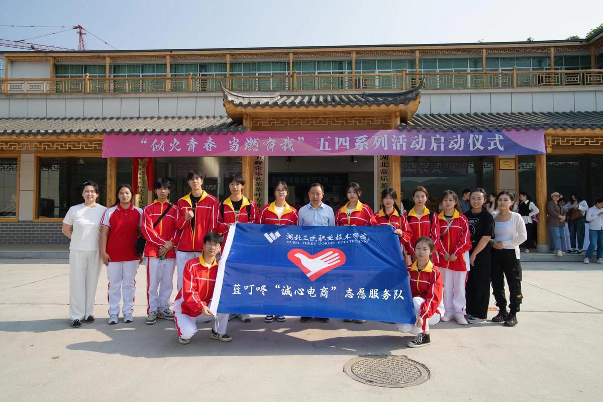 ​启动田间公益直播计划三峡职院“电商号列车”首站开进五峰茶园