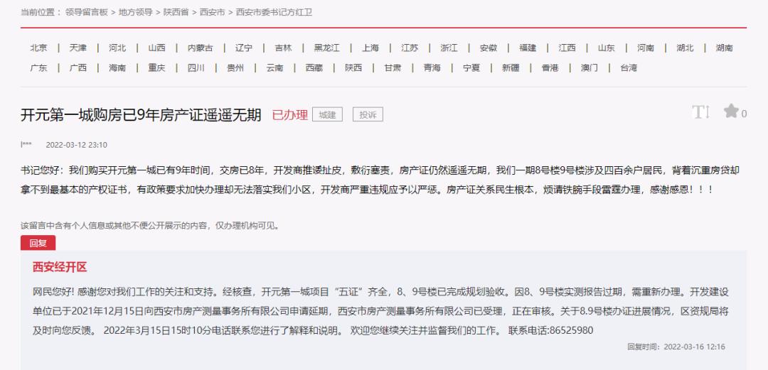 西安安置房可以办产权证吗,西安56个小区可自行办理产权证