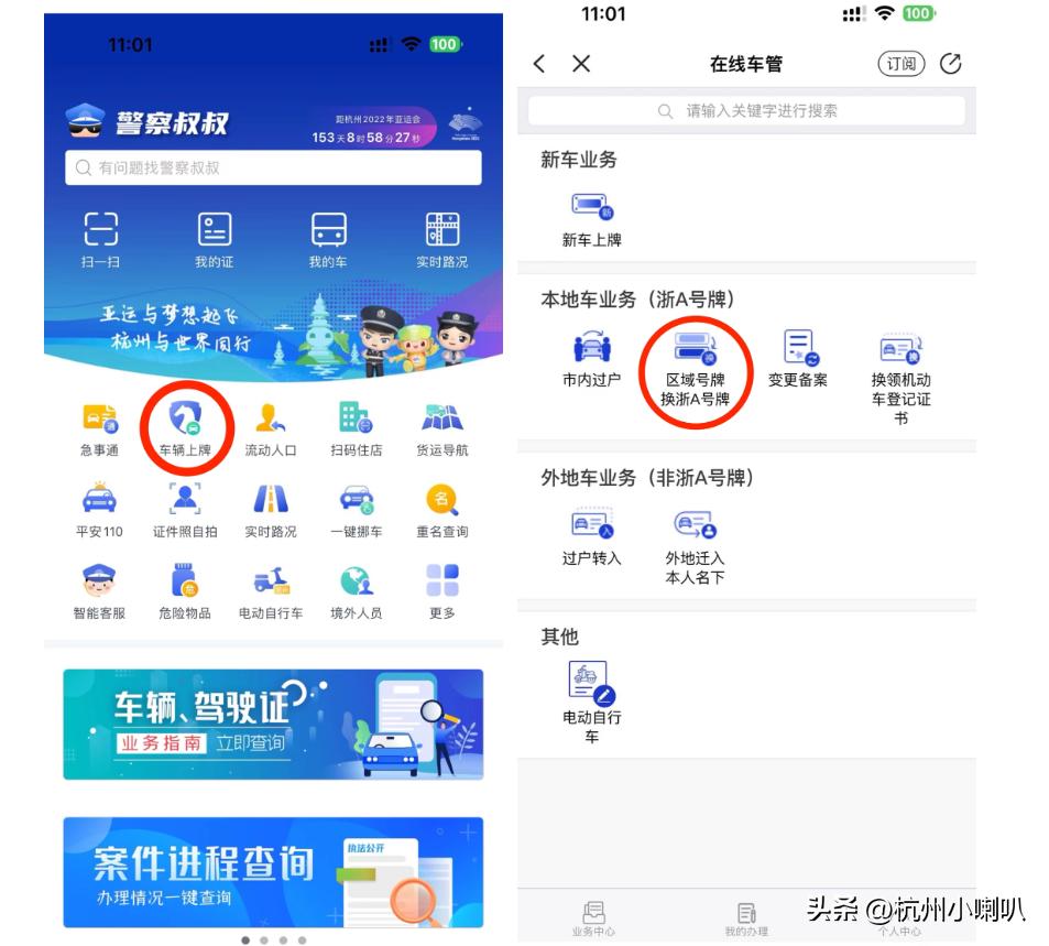 区域号牌换浙a号牌能自选号码吗,浙a区域号牌迁入配偶名下的流程