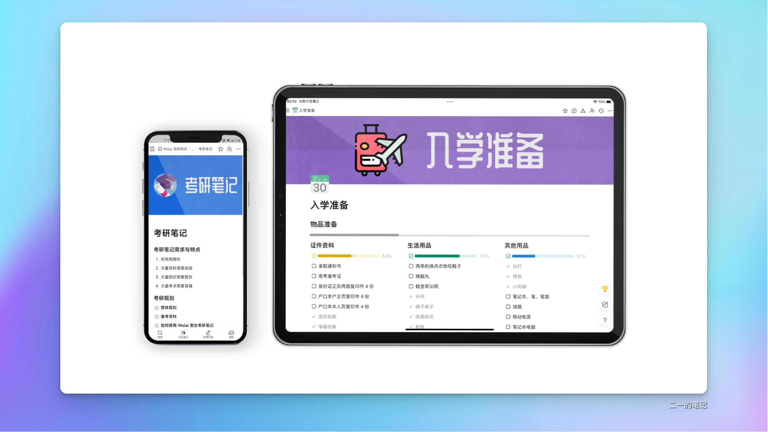 notion和我来哪个好,notion真的好用吗