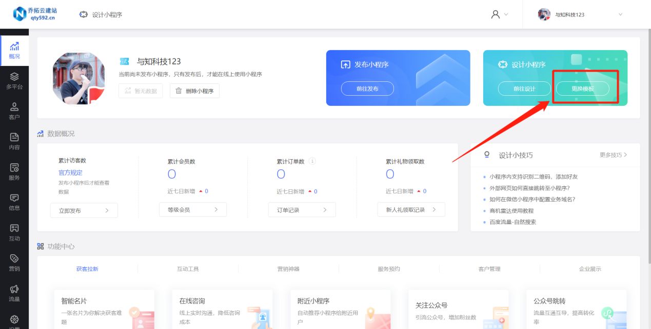 怎样免费搭建小程序,如何搭建免费小程序