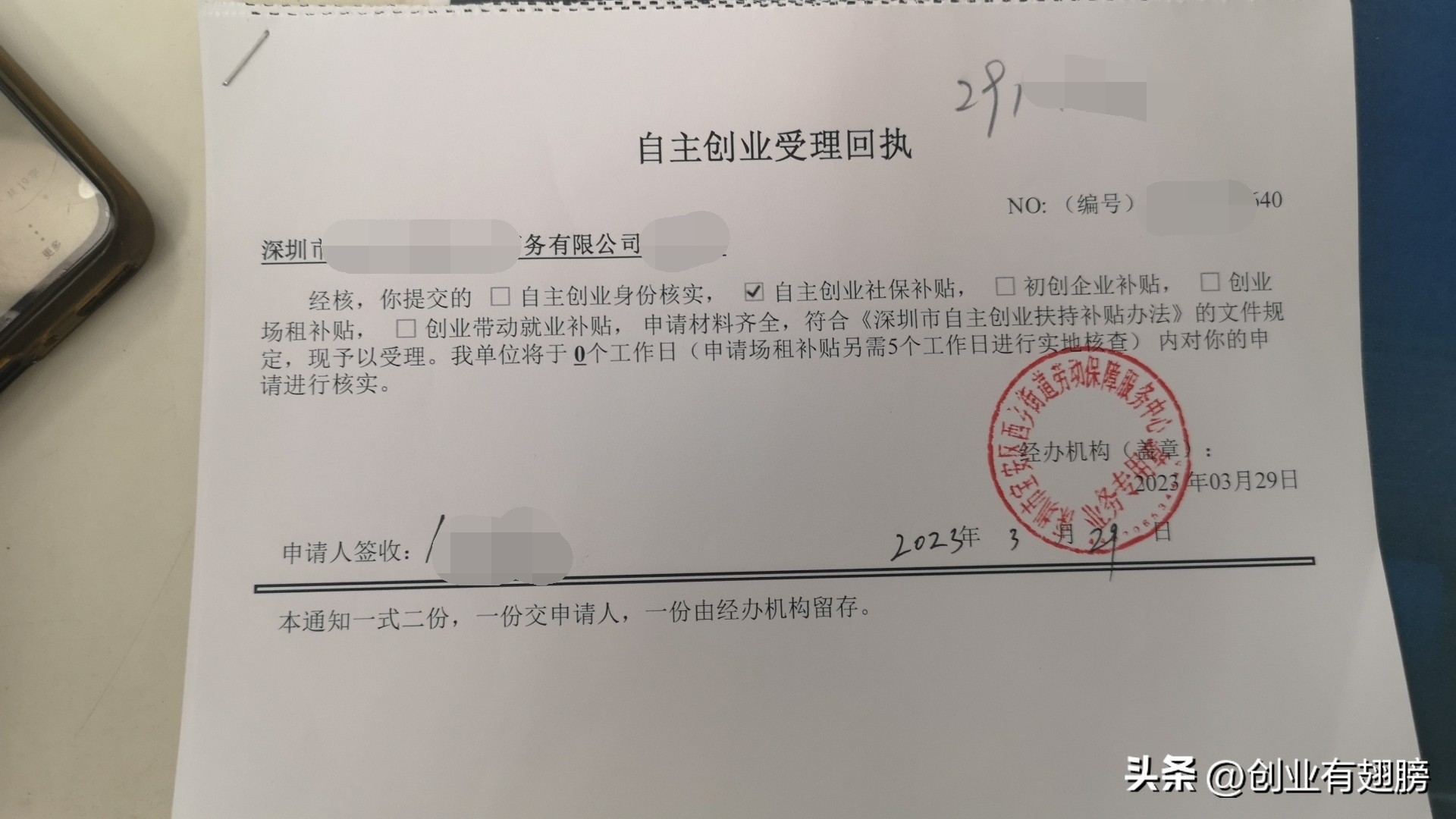 2023深圳创业补贴申请攻略发布,申请条件+补贴标准+案例展示