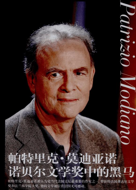 浅谈莫迪亚诺小说《朵拉·布鲁德》