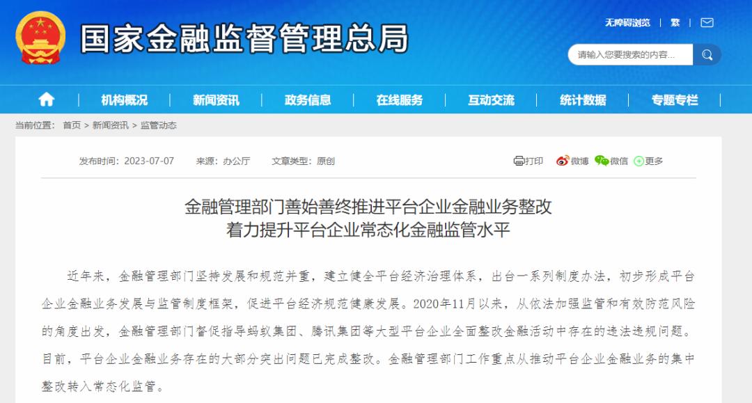 蚂蚁集团和财付通被罚款热议,蚂蚁集团被罚对财付通有影响吗