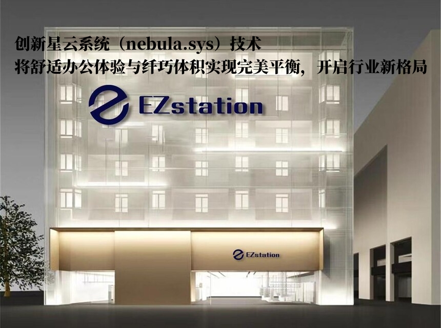 重庆光年EZstation：智能办公家具对环境有哪些影响？
