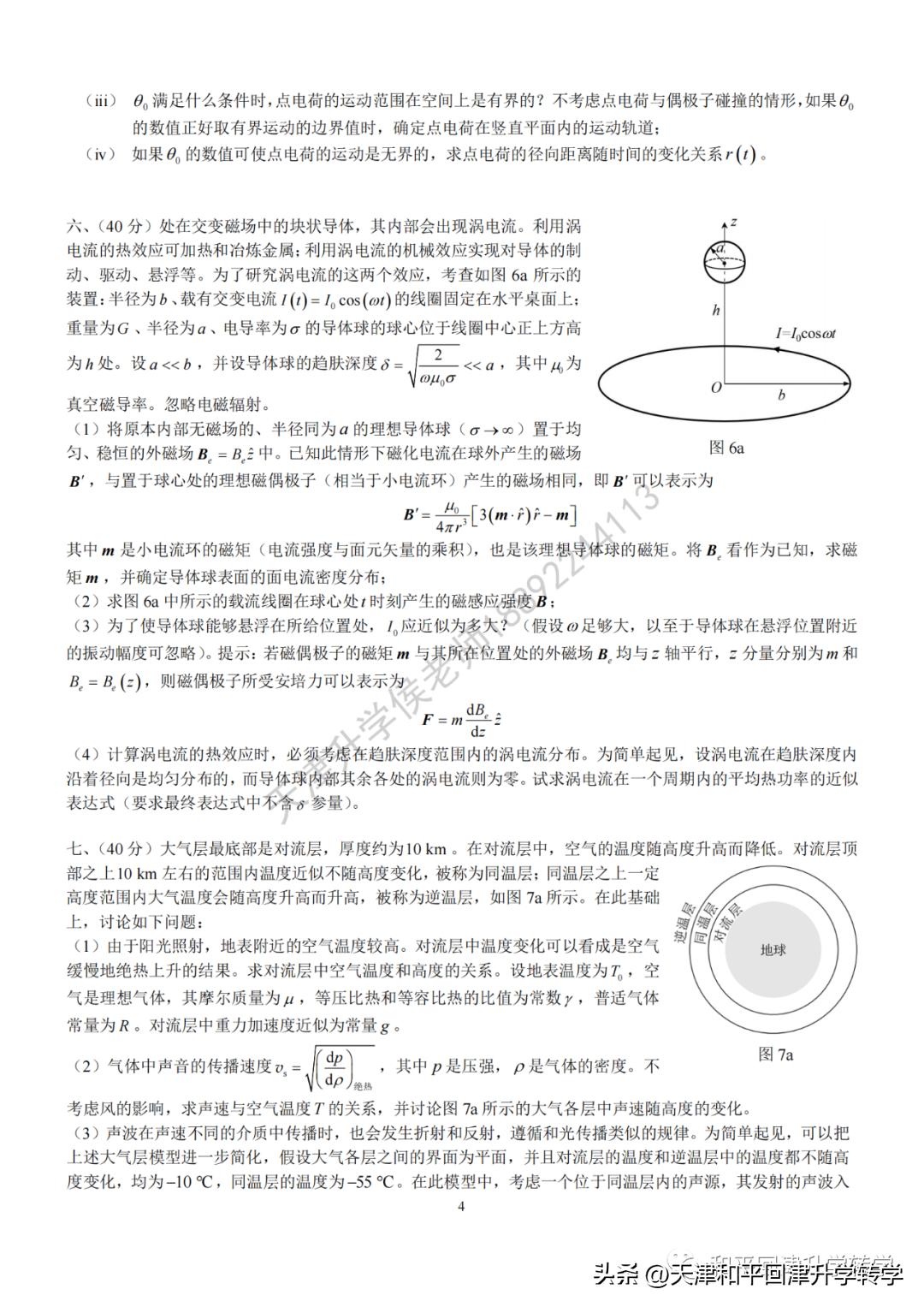 2024生物全国联赛初赛试题答案,2021年第37届全国中学生物理竞赛