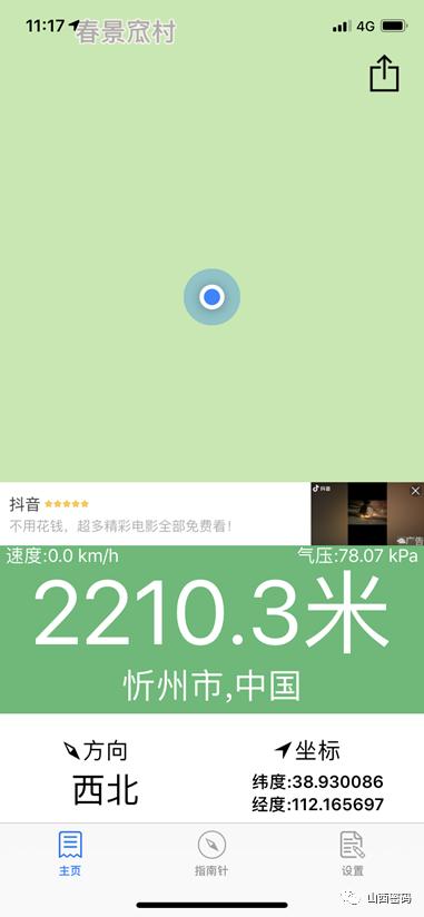 科考山西省宁武县春景洼“火山”：跟着山一起修行（之2）