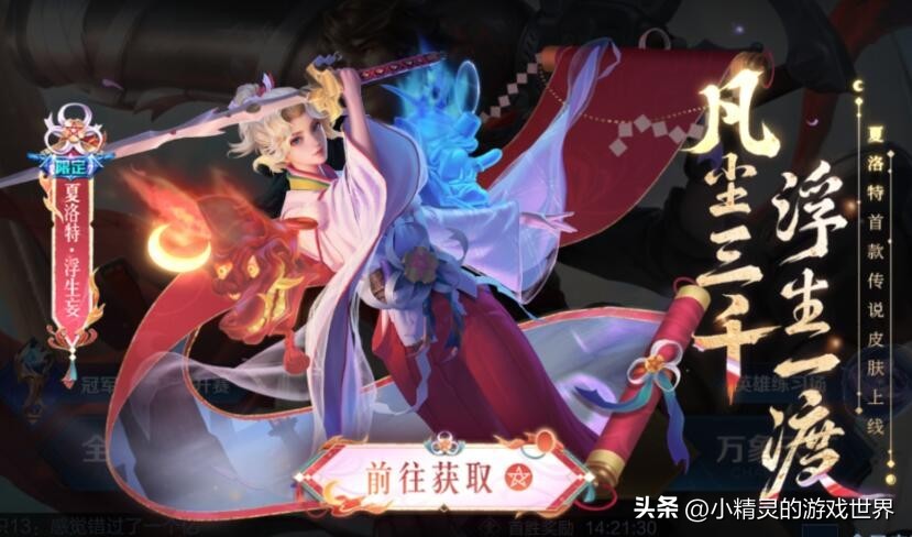 王者荣耀：夏洛特浮生妄上线第一天，销量破百万，这个特效是关键