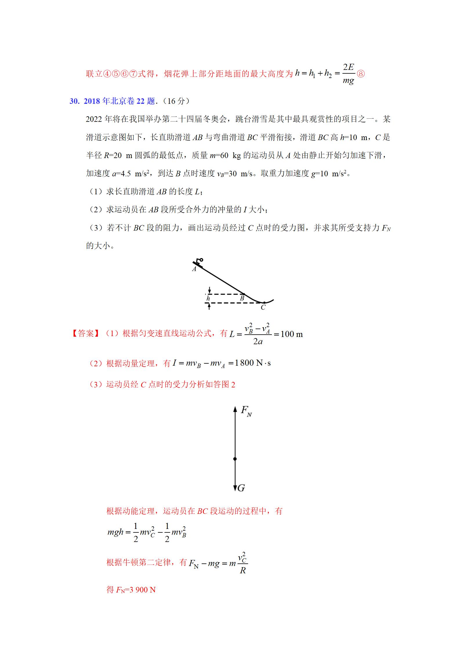 高中物理3-5历年真题,高中近五年物理高考真题