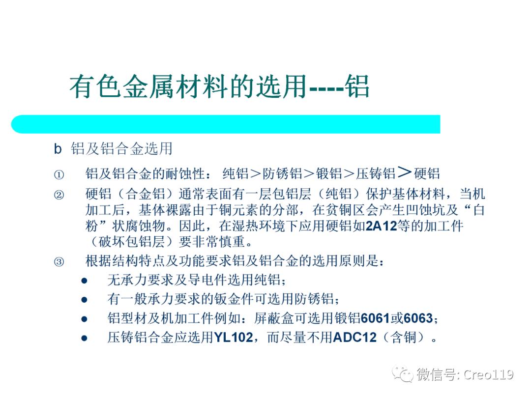 Proe（Creo）电子产品结构可靠性与防护设计④