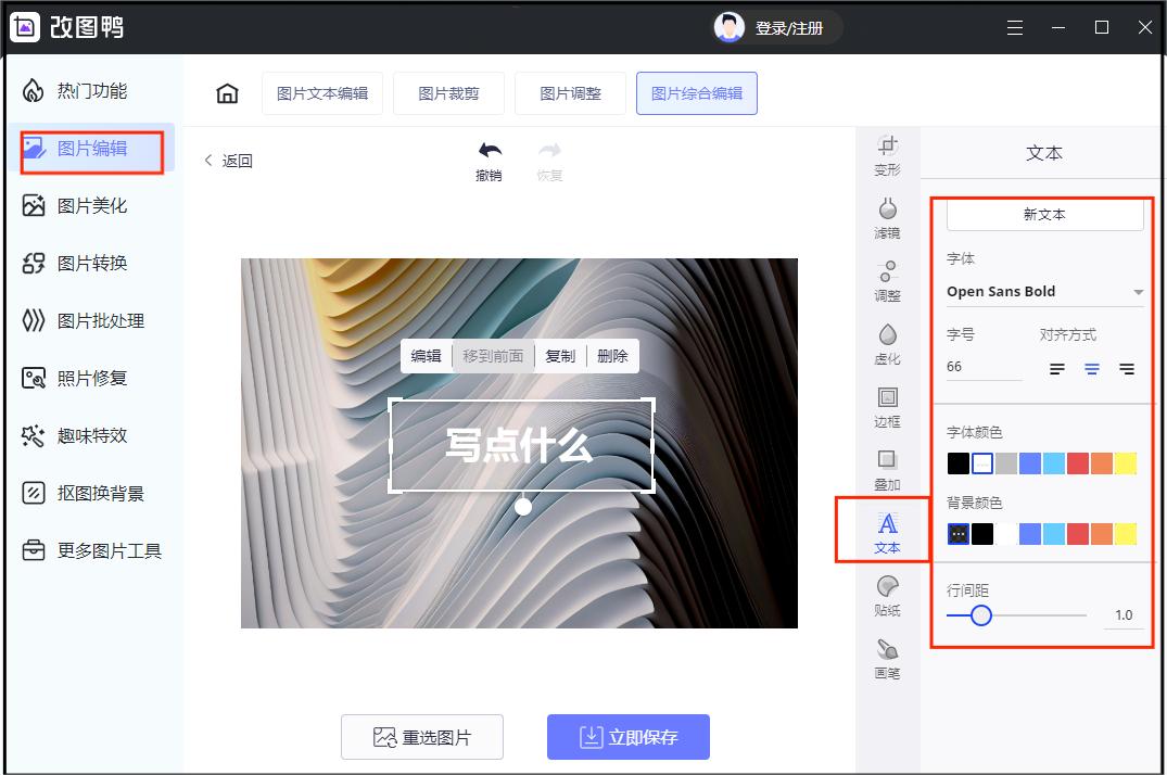 图片怎么编辑修改,手机如何修改图片上的文字或数字