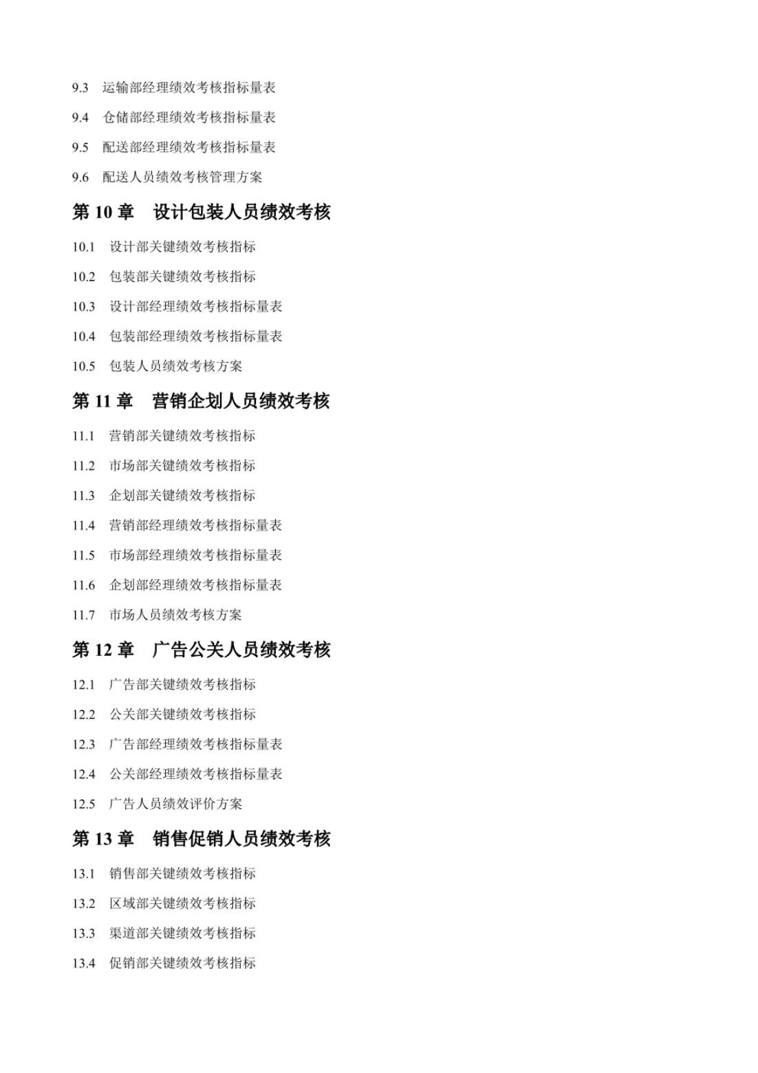 质检岗位绩效考核的考核指标,绩效考核表格的模板及完成情况