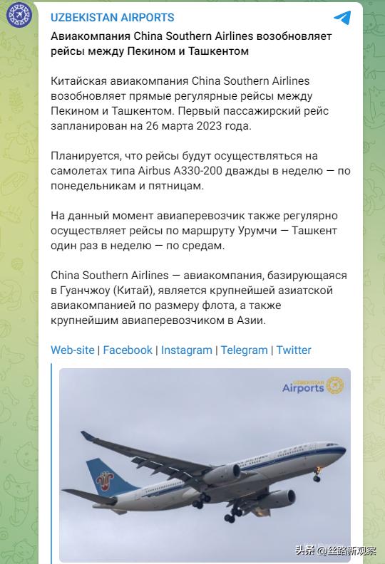 南航北京⇋塔什干本月复飞!纳乌鲁斯节乌航机票打折