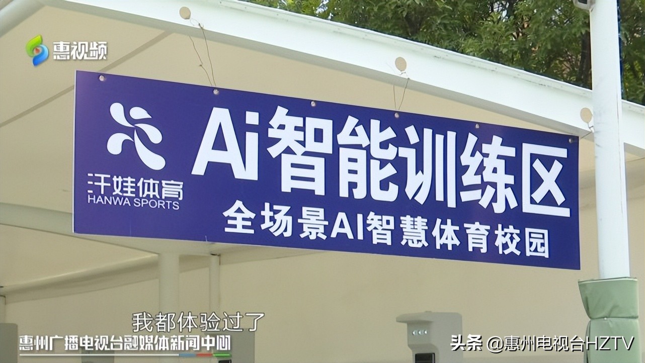 惠州市第五中学跑道,惠州ai智能教育
