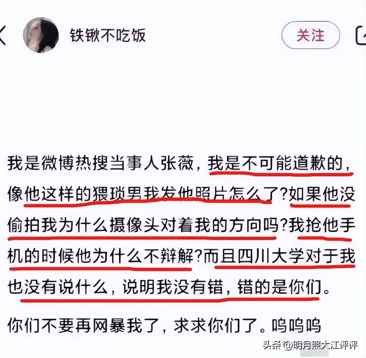绿茶婊出没！张薇身份不简单？大叔自证未*拍偷**，曝光人致歉原谅吗