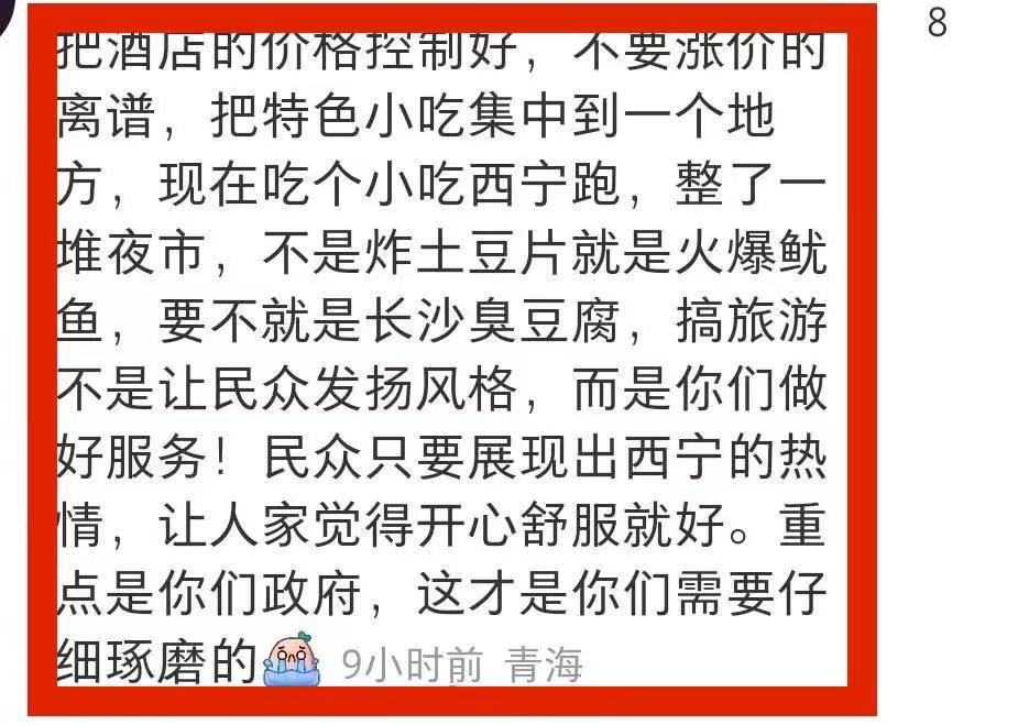 西宁倡议干部邀游客去家里留宿,青海西宁官方回应游客遭导游辱骂