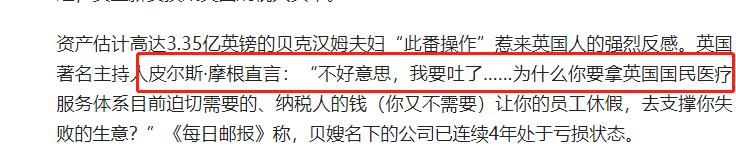 贝克汉姆目前经济状况,贝克汉姆债务现状