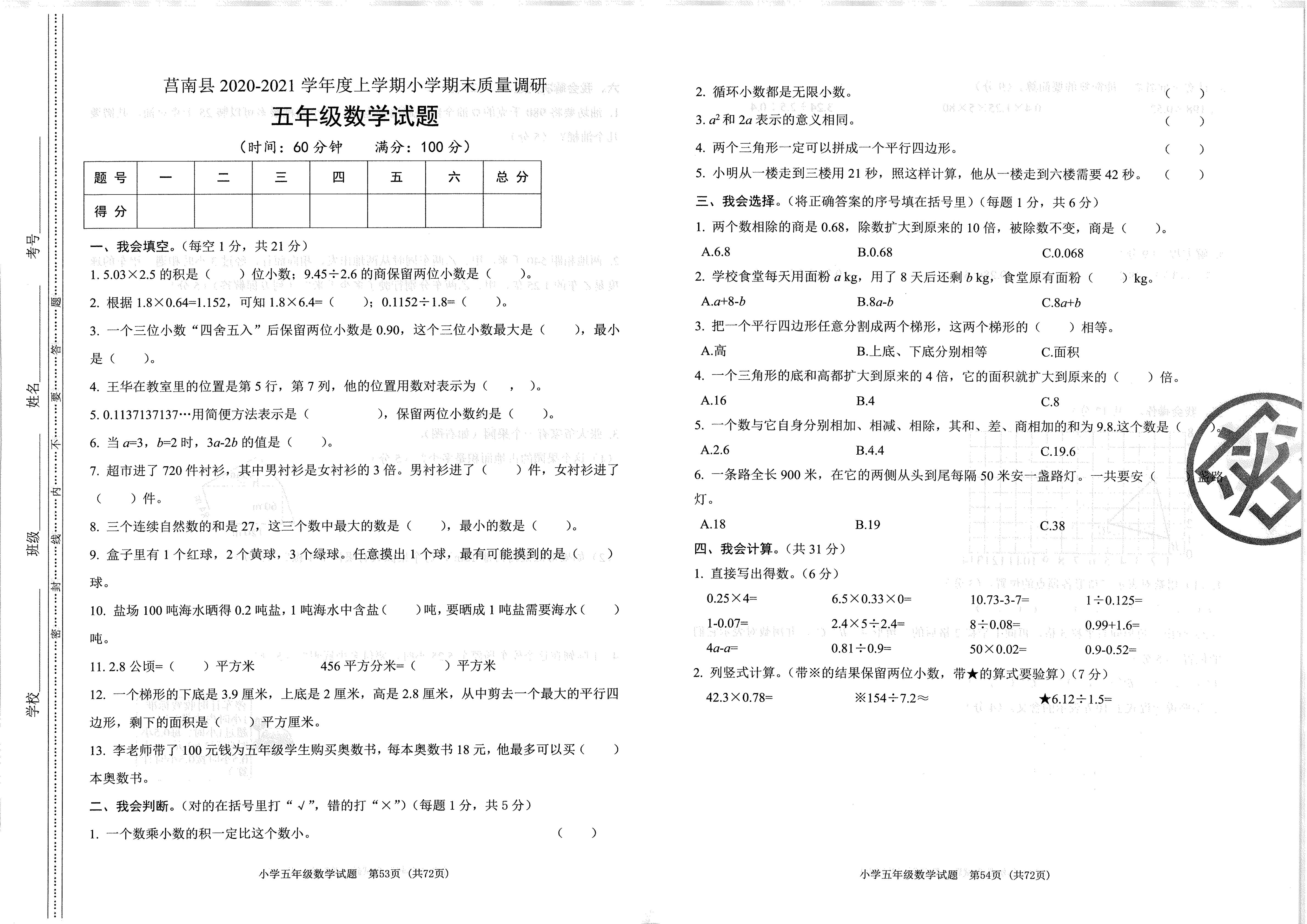 2020-2021五年级数学期末卷含答案,2018-2019五年级数学期末试卷答案
