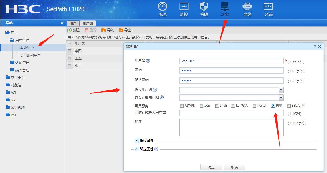 防火墙设备与远端主机建立L2TPVPN的配置方法，远端主机连接VPN