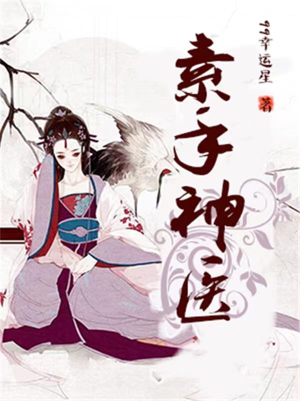 穿越重生经典小说全程甜宠超好看,不容错过的穿越小说