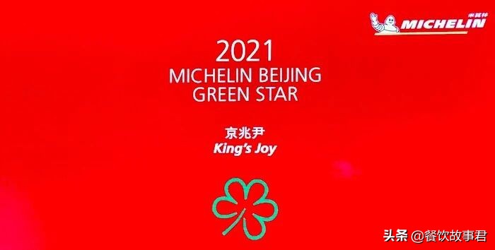 米其林三星素食餐厅,米其林三星素食主义店