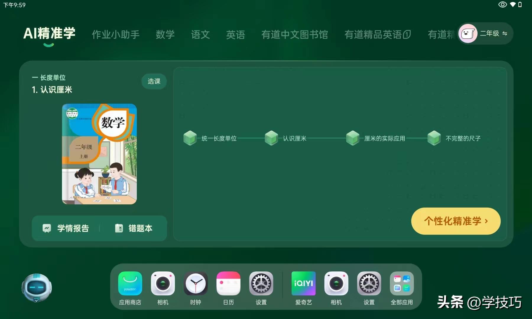 孩子的家庭老师、父母的分身，有道AI学习机X10是孩子学习好伙伴