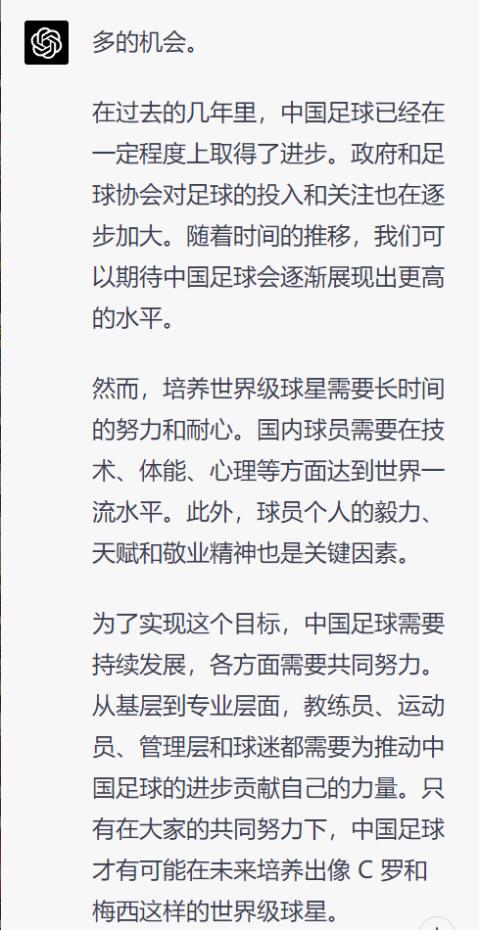 chatgptc罗,chatgpt梅西进了多少球