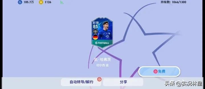 实况1.5倍黑球出货,实况黑球出货