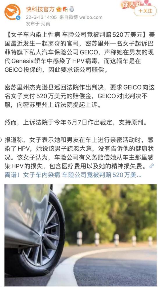 车上鼓掌得了性病，保险公司气疯了