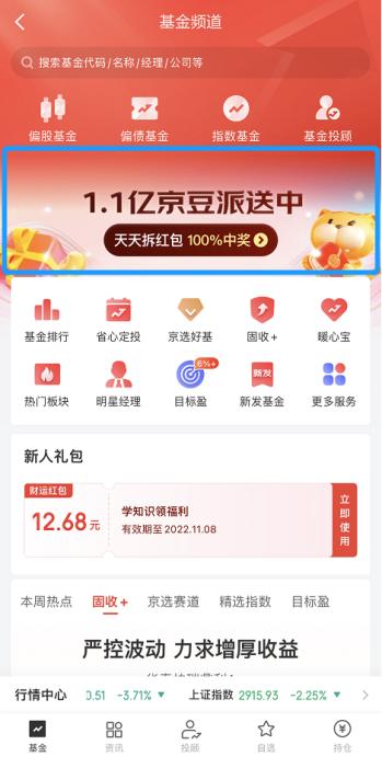 京东金融红包最新消息,京东金融送你现金红包是真的吗