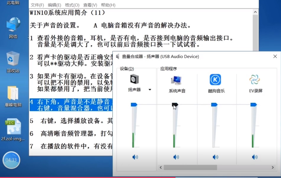 win11电脑恢复win10没声音,win10系统电脑没声音了怎么解决