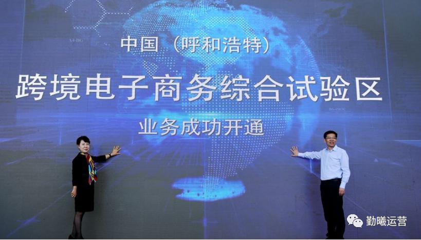 呼和浩特跨境电子商务综合试验区,呼和浩特跨境电商试验区