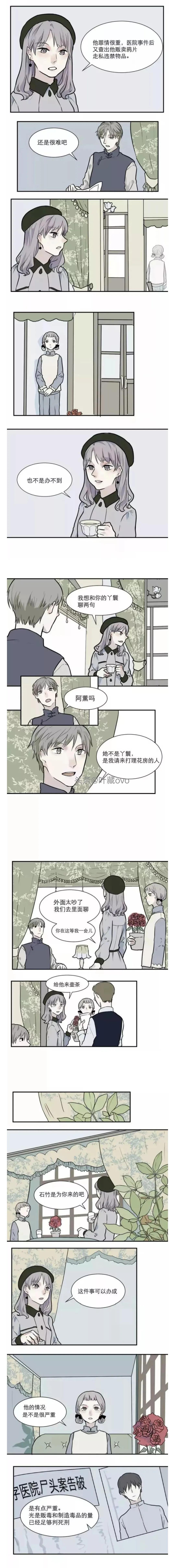 人性漫画：《阿薰》让他人爱上自己的邪恶玫瑰花