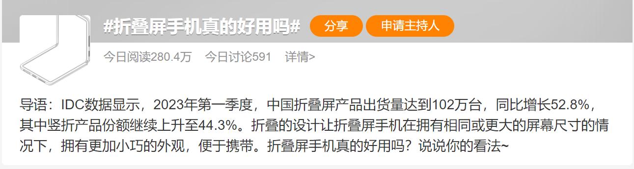 灵魂拷问“折叠屏是否好用”上热搜，是花钱买享受，还是找罪受？