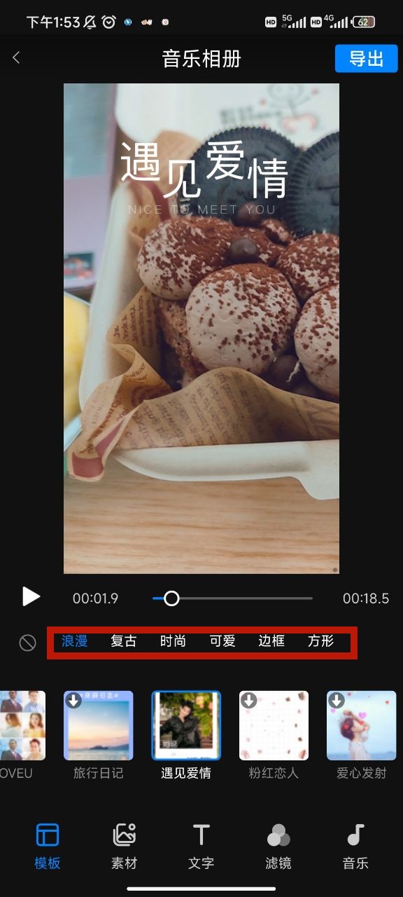 情人节恋爱告白模板！超多视频模板，一键就能生成浪漫的音乐相册