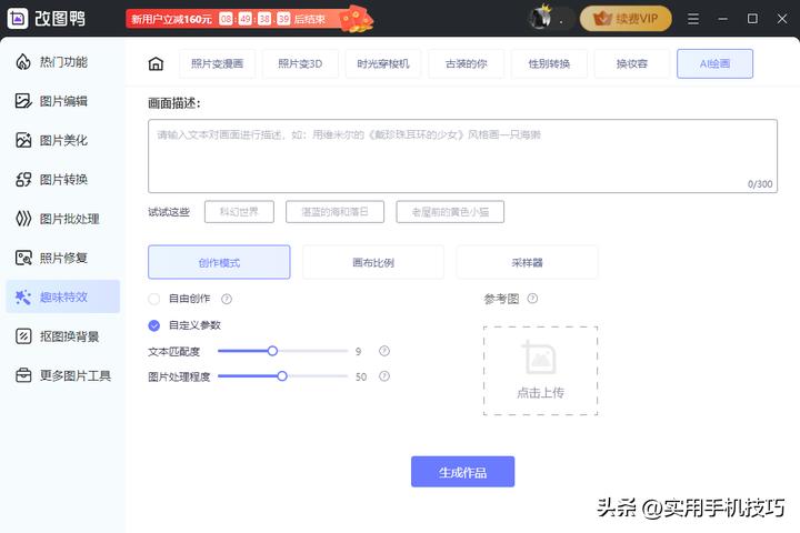 图片编辑p图制作软件免费版,简单好用的图片编辑软件